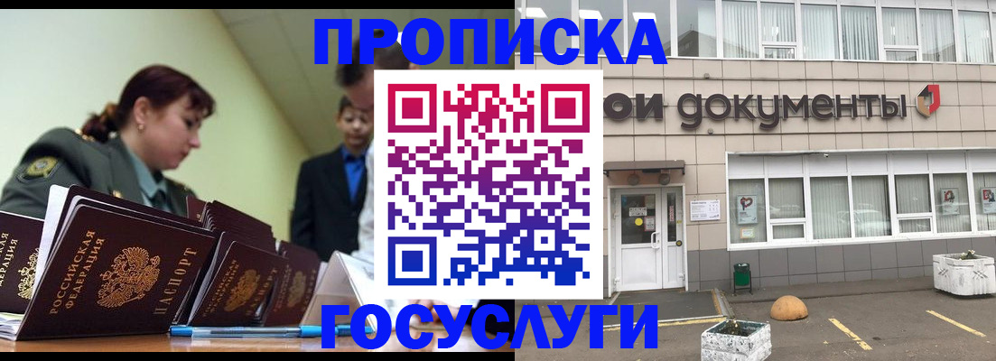 прописка регистрация в Бузулуке