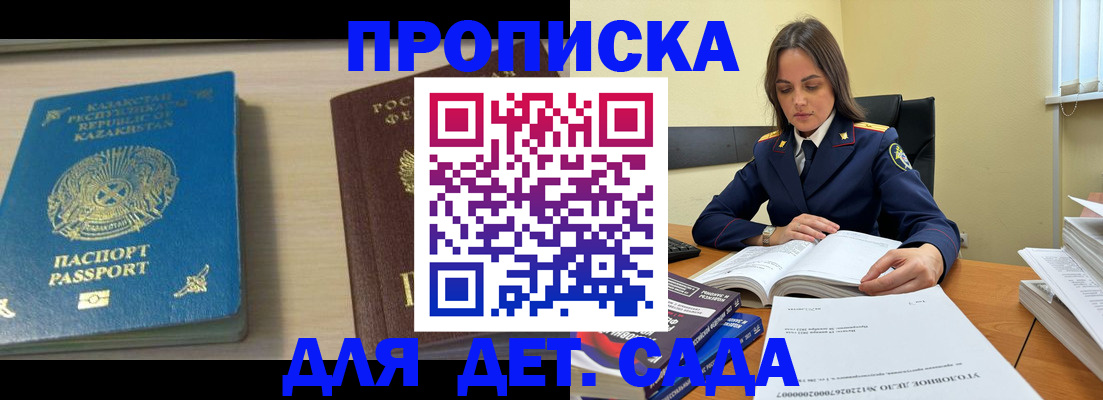 прописка 2025 в Бузулуке