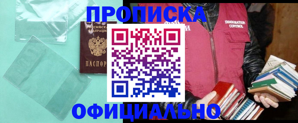 временная регистрация для школы в Бузулуке