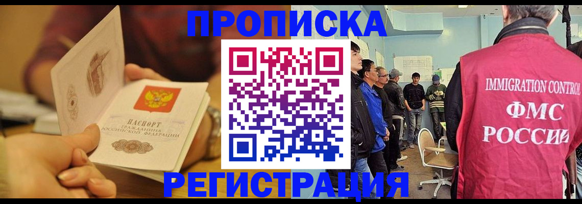 прописка в Бузулуке